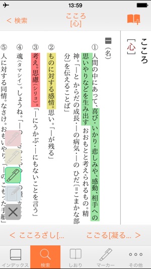 三省堂国語辞典 第七版 公式アプリ Screenshot