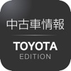 中古車情報 TOYOTA EDITION