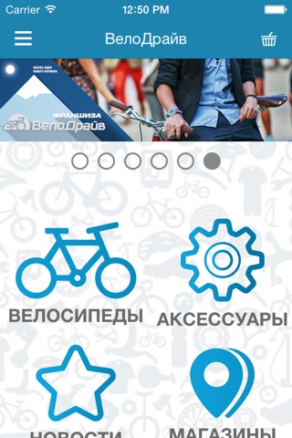 Магазин велосипедов ВелоДрайв screenshot 2
