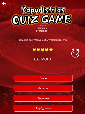 Kapodistrias Quiz Game HD screenshot 3