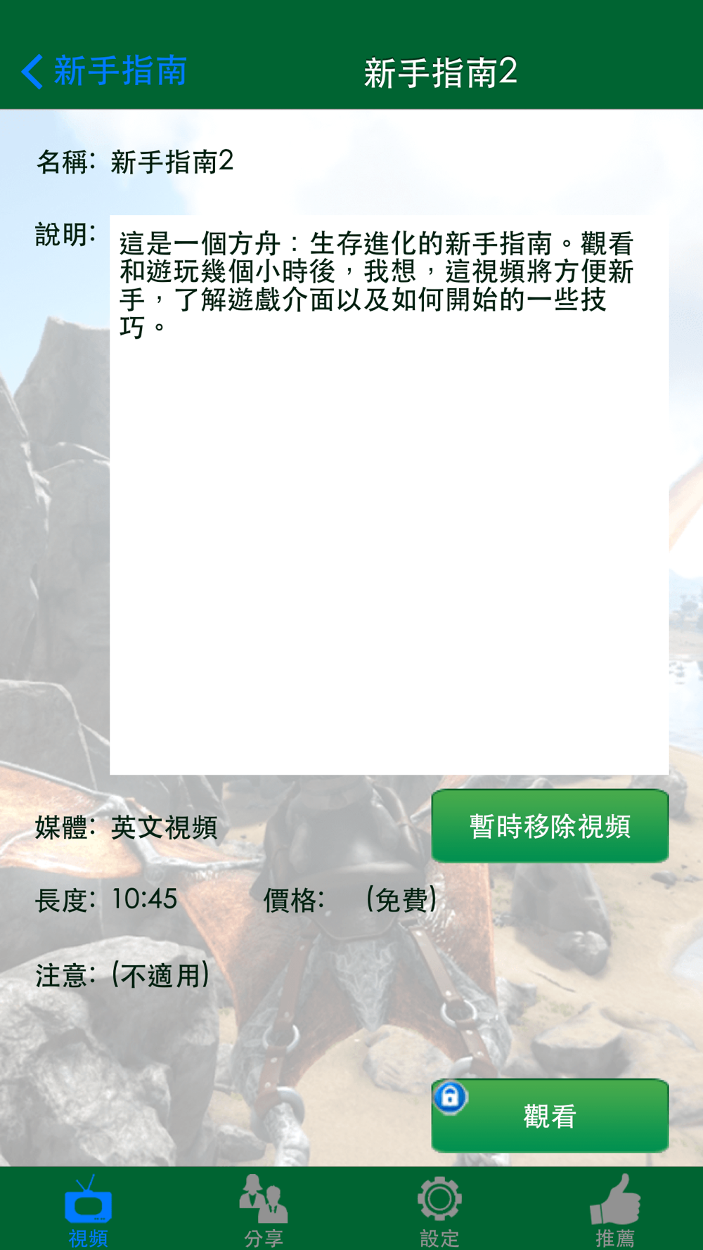 視頻攻略 方舟 生存進化ark Survival Evolved Download App For Iphone Steprimo Com 視頻攻略 方舟 生存進化ark Survival Evolved Download App For Iphone Steprimo Com