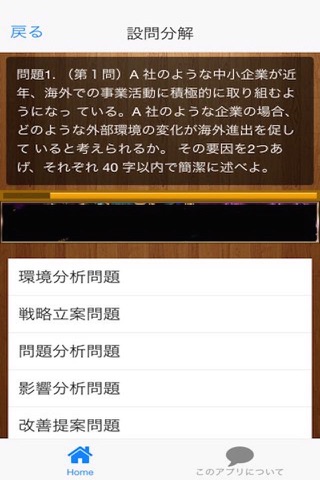 平成２４年診断士試験事例１ screenshot 3