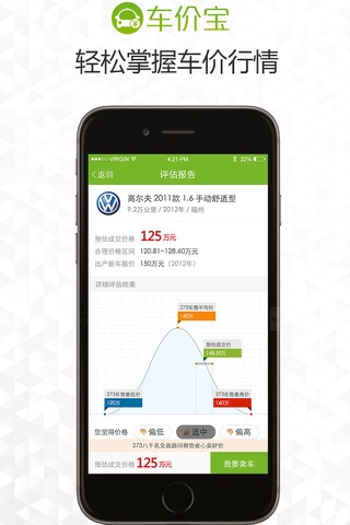 车价宝-273二手车出品车价评估平台 screenshot 3