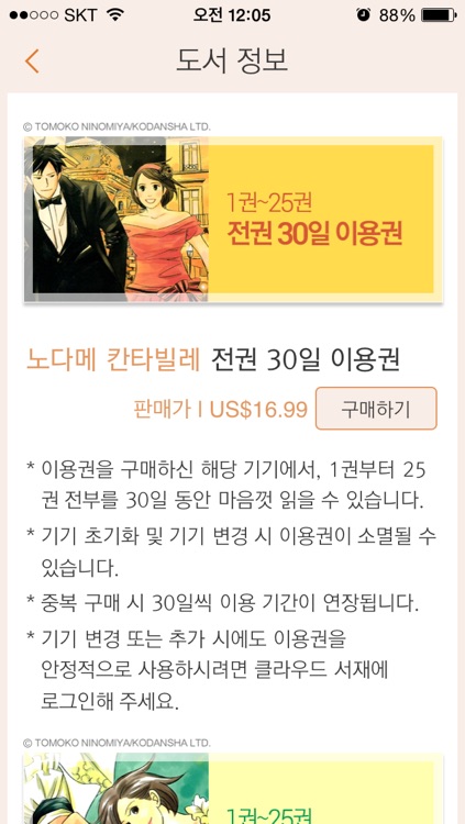 노다메 칸타빌레 공식 디지털 코믹(완결판)