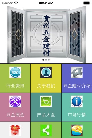 贵州五金建材 screenshot 4