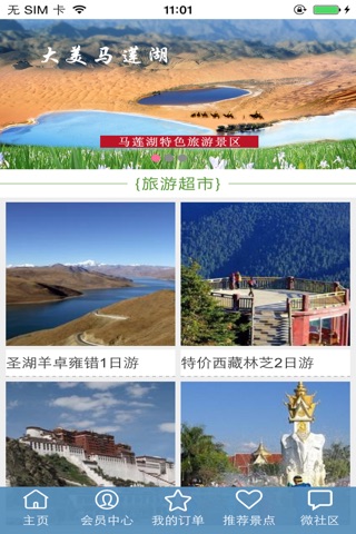 马莲湖特色旅游景区 screenshot 2