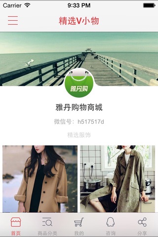 雅丹购物 screenshot 3