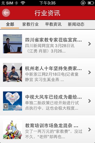 中国家教网--中国家教网行业平台 screenshot 3