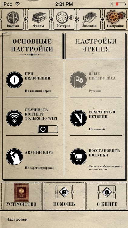 Akunin Book - электронный Борис Акунин