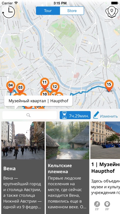 Вена Премиум | JiTT.travel аудиогид и планировщик тура с оффлайн-картами screenshot-3