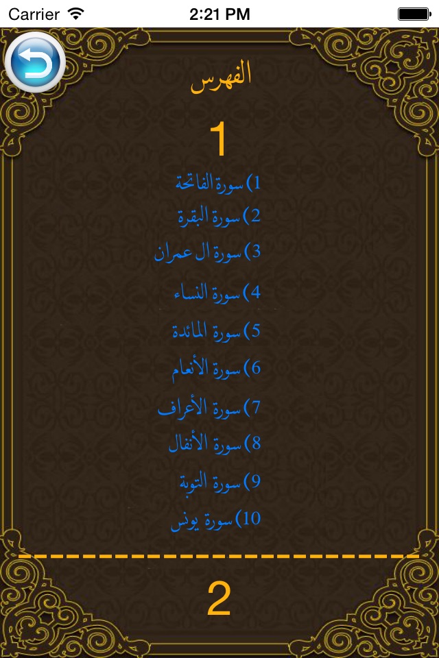 القرأن الكريم - بصوت ماهر المعيقلي screenshot 4