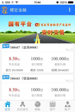 稷宏金融 screenshot 4