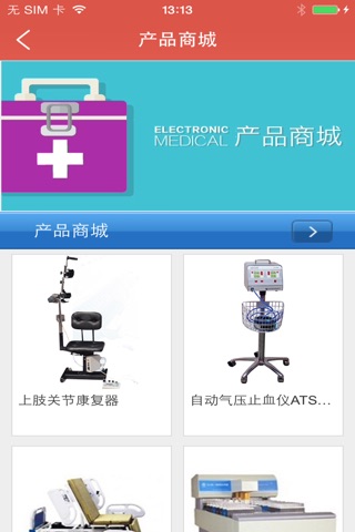 中国电子医疗保健康复器 screenshot 4