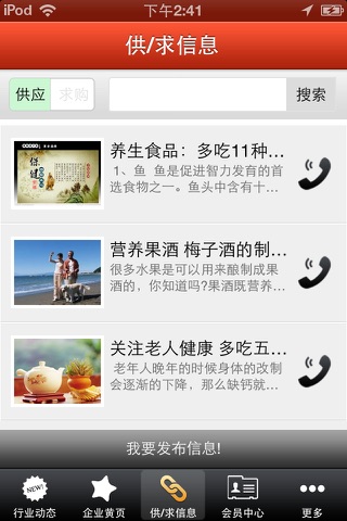 山东养生保健网 screenshot 4