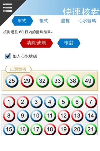 六合彩助手 screenshot 2