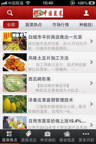 中国蔬菜客户端 screenshot 2