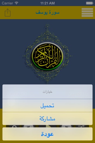 Holy Quran - Abd-Albasit Abd-Assamad - القرآن الكريم - عبدالباسط عبدالصمد screenshot 3