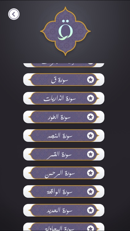 القرآن الكريم - القارئ عبد الرحمن العوسي screenshot-3