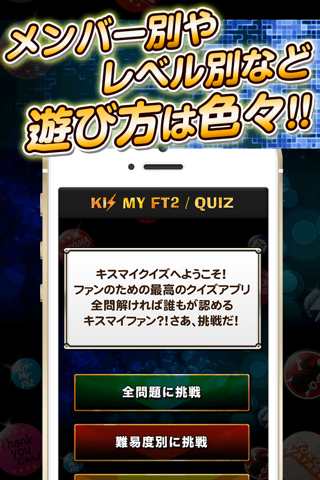 The Quiz for KisMyFt2 screenshot 2