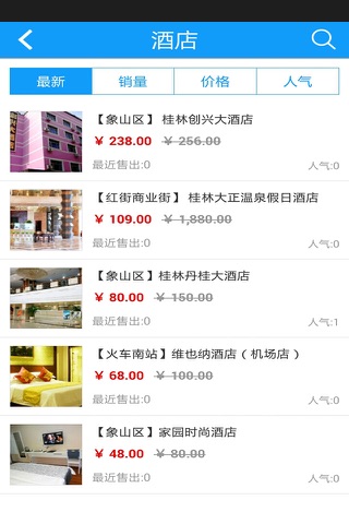 桂林旅游 screenshot 2