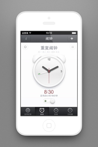 Smartisan Clock screenshot 2