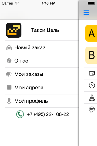 Такси Цель. Заказ такси в Москве. screenshot 2