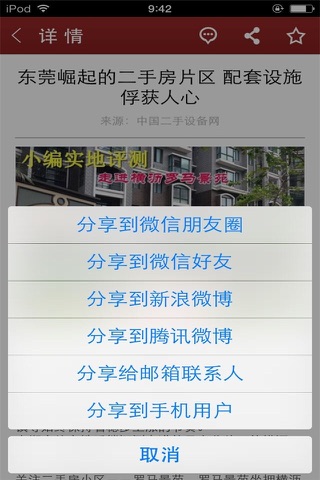 中国二手设备网 screenshot 2