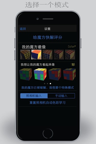 魔方快解 screenshot 4