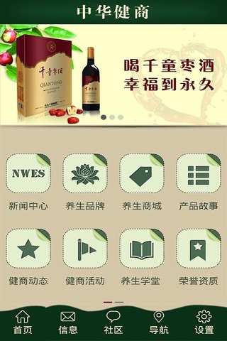 中华健商 screenshot 2