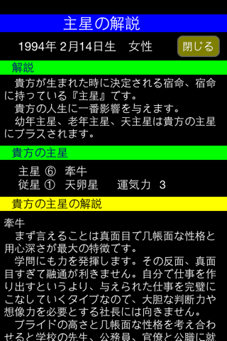宝田村の占星術２０１５年版 screenshot 4
