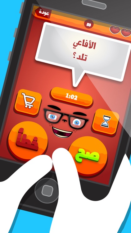 لعبة السؤال القوي - صح أم خطأ screenshot-3