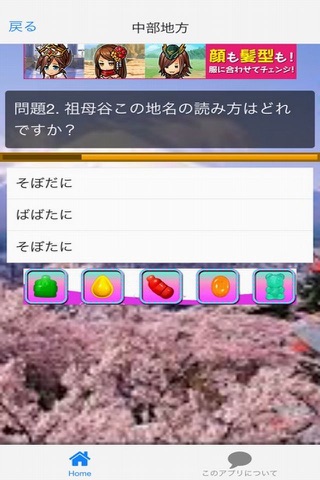 日本全国珍地名クイズ screenshot 2