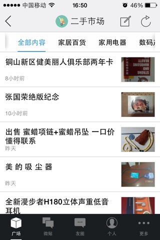 徐州圈 screenshot 4