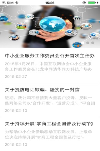 中网万通 screenshot 4