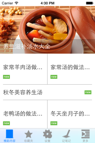 煲汤集锦 screenshot 2