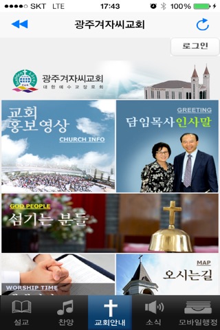 광주겨자씨교회 홈페이지 screenshot 3