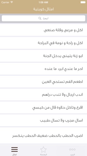 Amthal - امثال كويتية(圖2)-速報App
