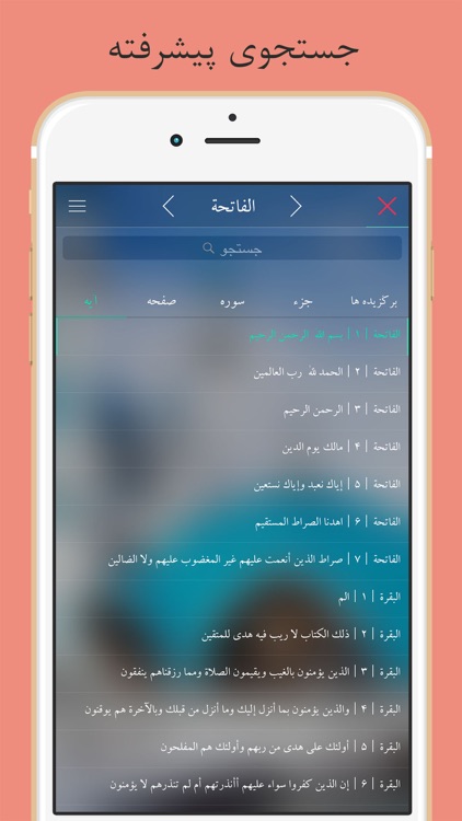 Quran Pro - قرآن فارسي كامل صوتي ترجمه Farsi Persian Audio Translation - با ۴۰ قاري و ۱۱ ترجمه screenshot-3