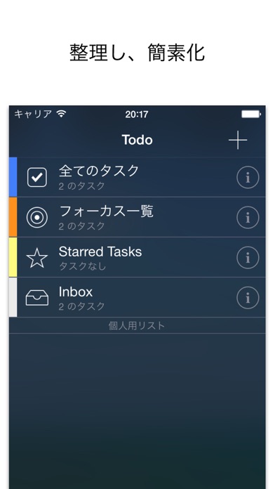 Todo -従来的なやることタスクリスト screenshot1