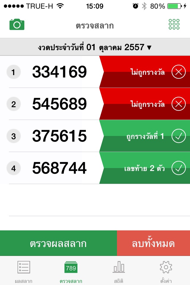 Lottery (Thai) - ตรวจหวย screenshot 4