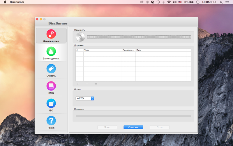 Скриншот из DiscBurner