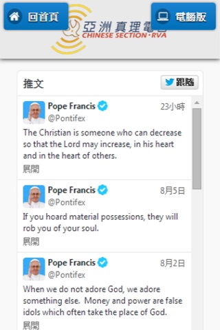 真理電台 screenshot 2