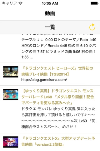 情報まとめアプリ「ドラクエ」版 screenshot 2