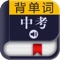 APP STORE中最高效的背单词软件