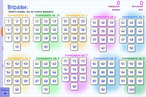 EduMe - Таблиці Множення screenshot 2