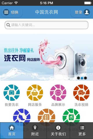 中国洗衣网 screenshot 3