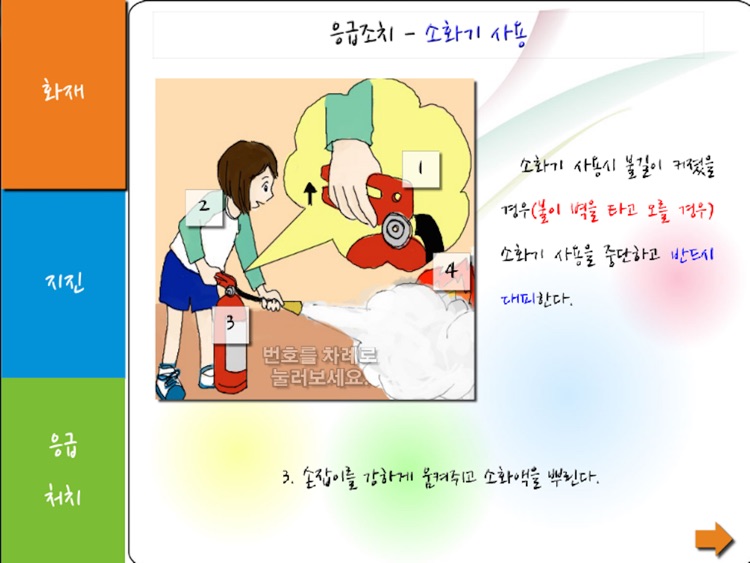 학교안전메뉴얼 screenshot-4