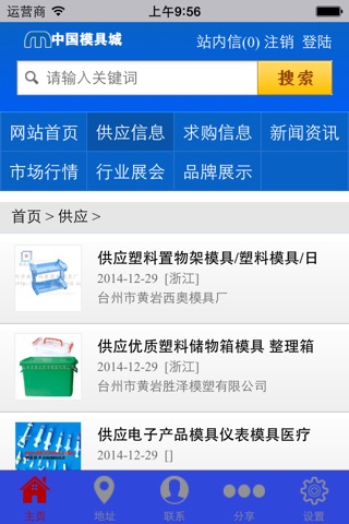 中国模具城App screenshot 2