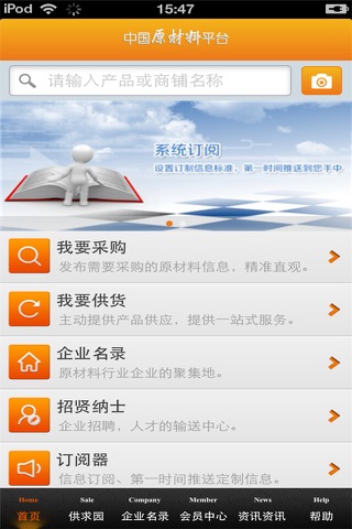 中国原材料平台 screenshot 2