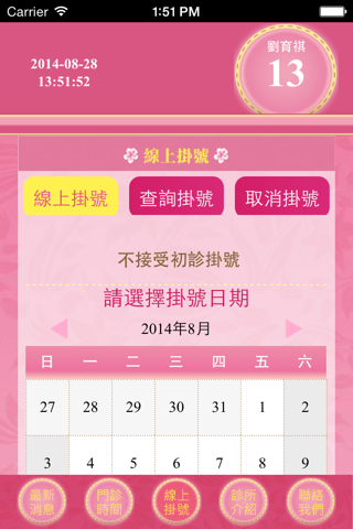 宜慶中醫診所 screenshot 4
